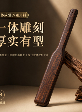 复古鸡翅木厚实手感敲背锤肩
