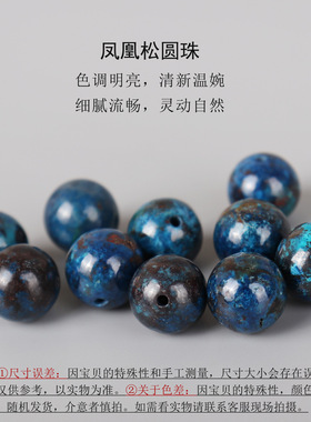 时尚凤凰松石圆珠 原矿硅孔雀石配珠 手串顶珠项链隔珠配饰