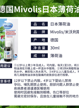 清仓德国进口mivolis薄荷油薄荷醇缓解肠胃鼻塞头晕肌肉按摩30ml
