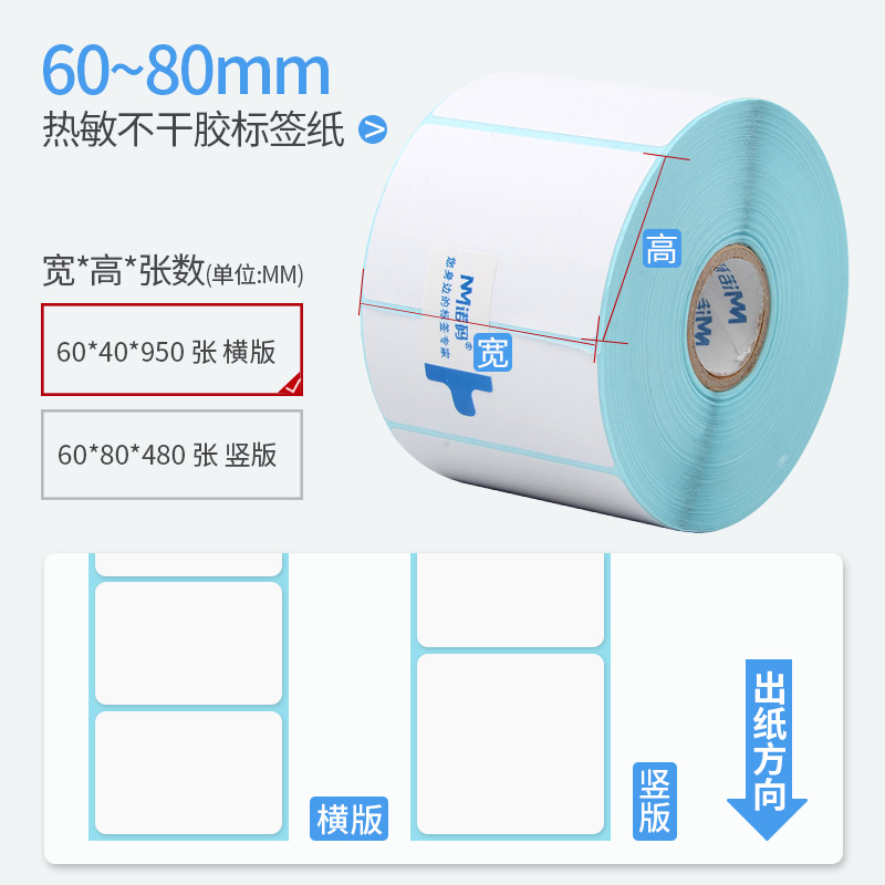 诺码空白三防热敏纸70-80*30 40 50 60 75 80 90 100不干胶标签条码打印机贴纸服装吊牌价格超市食品防水标价 - 图1