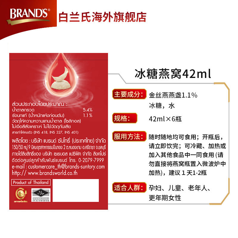 白兰氏泰国冰糖即食燕窝42ml6瓶 白兰氏海外即食燕窝