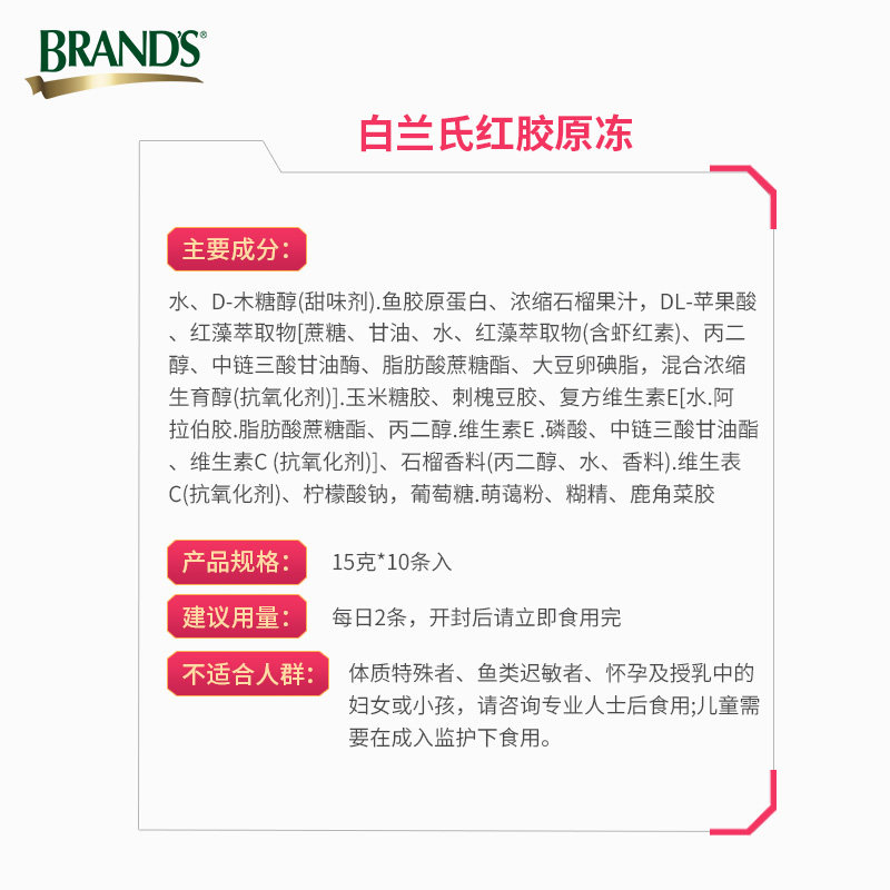白兰氏红胶原冻补充面部胜肽肽软糖 白兰氏海外胶原蛋白