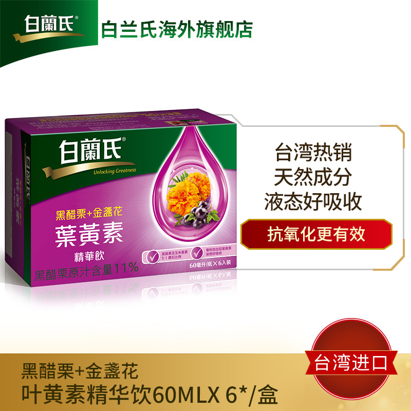 黑醋栗葉黃素飲 Pchome 24h購物