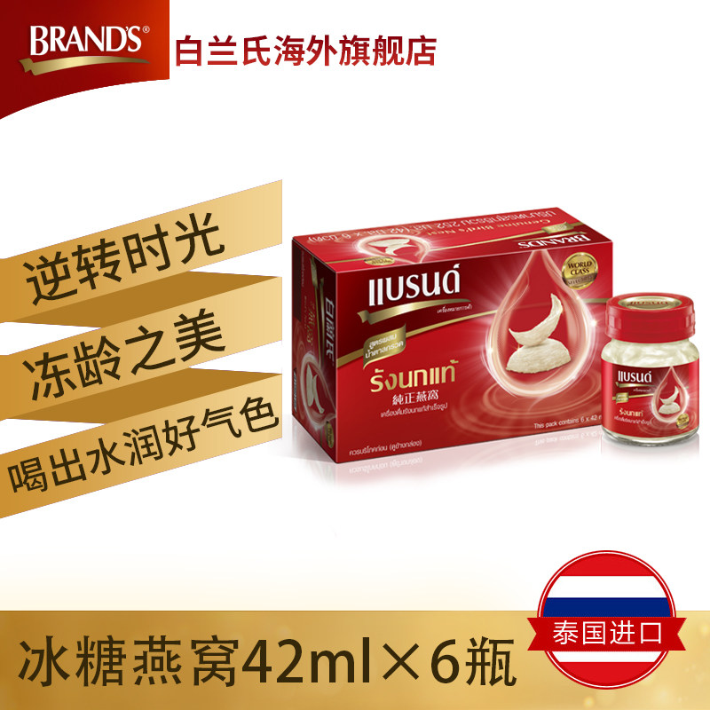 白兰氏即食冰糖燕窝42ml 6瓶 热品库 性价比省钱购