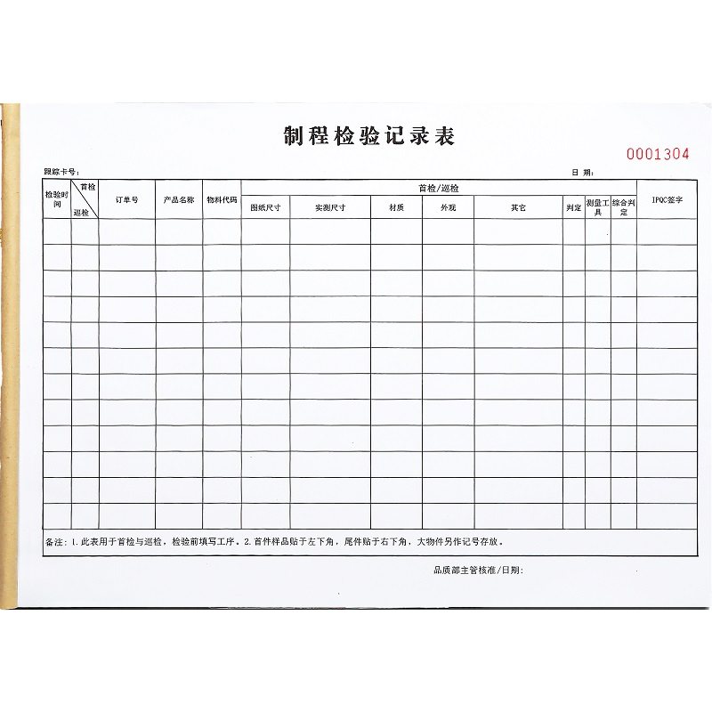 a4工厂车间IPQC制程检验记录本报告单定制产品质量首检巡检登记表