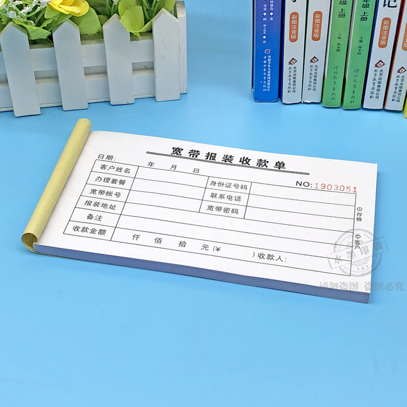 上门安装光纤宽带初装费收款收据二联宽带业务受理单装机收费票据