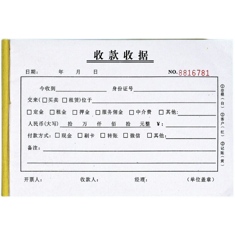 二手房购房中介费服务佣金收据三联房屋买卖租赁定金押金租金收条