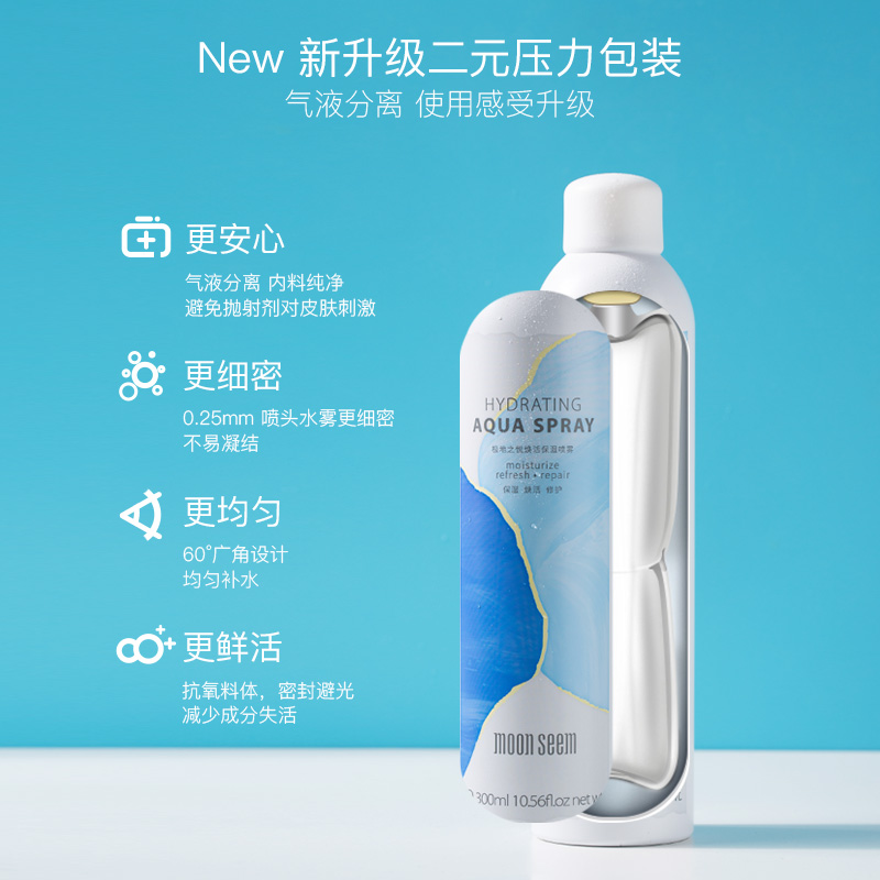 moonseem旗舰店moonseem/极地之悦保湿补水喷雾修护爽肤水化妆水女定妆平衡水油0