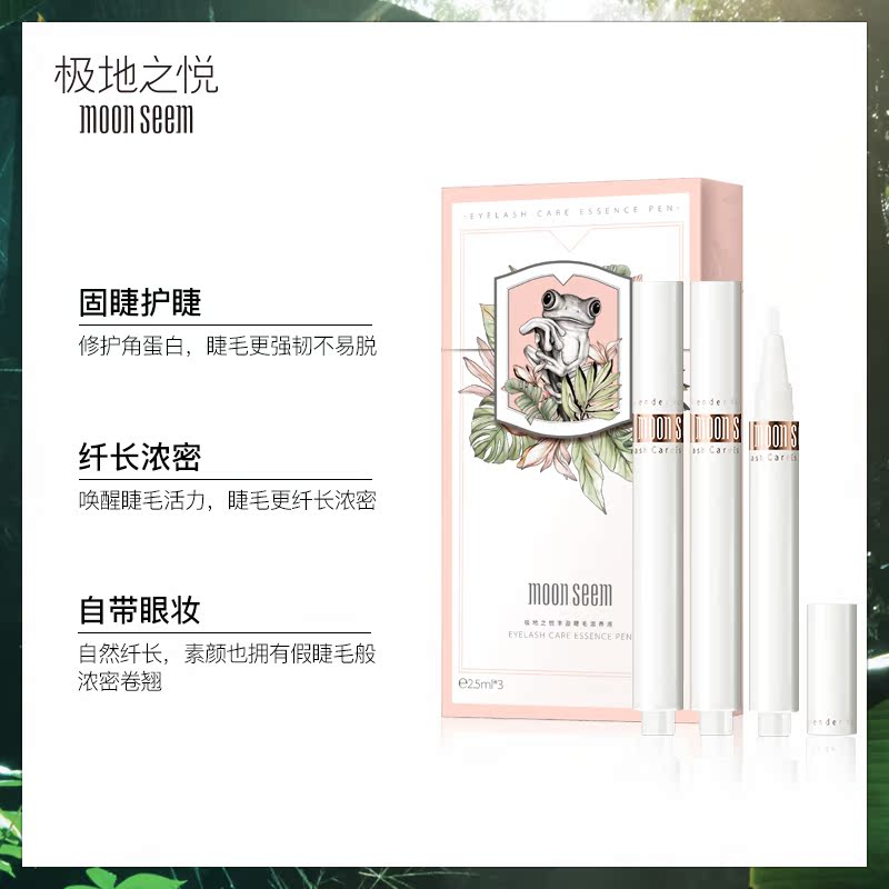 moonseem旗舰店moonseem极地之悦丰盈睫毛滋养液3支装  ZB0
