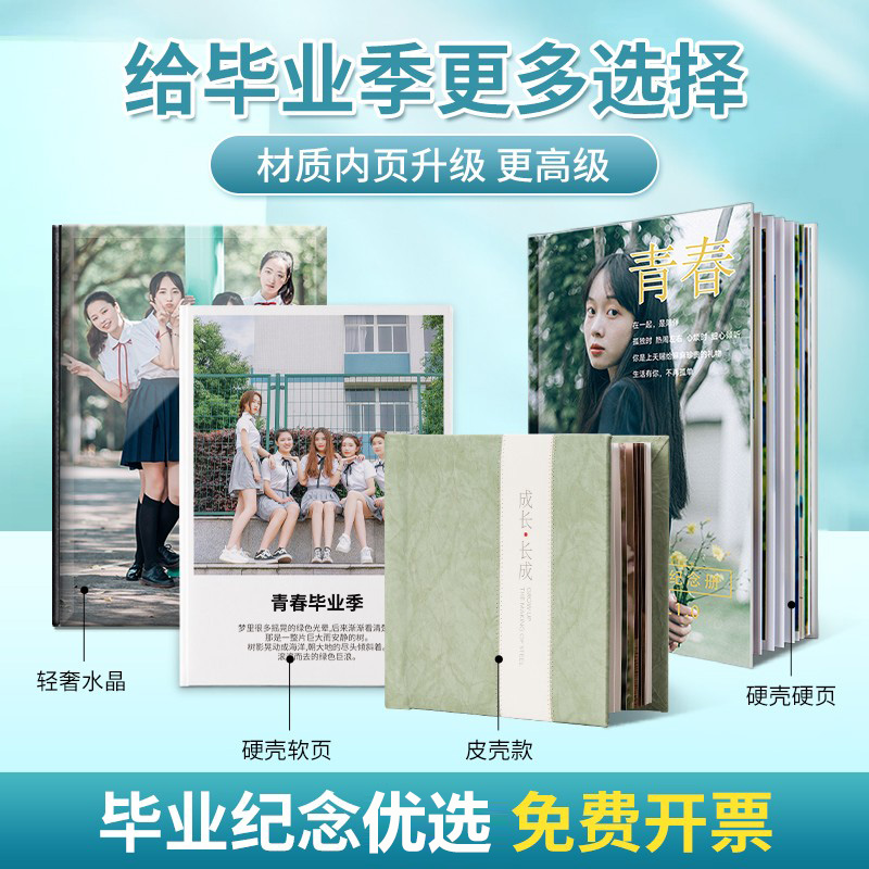 毕业相册定制 照片成册打印12寸毕业照相册本纪念册diy照片书制作 - 图2