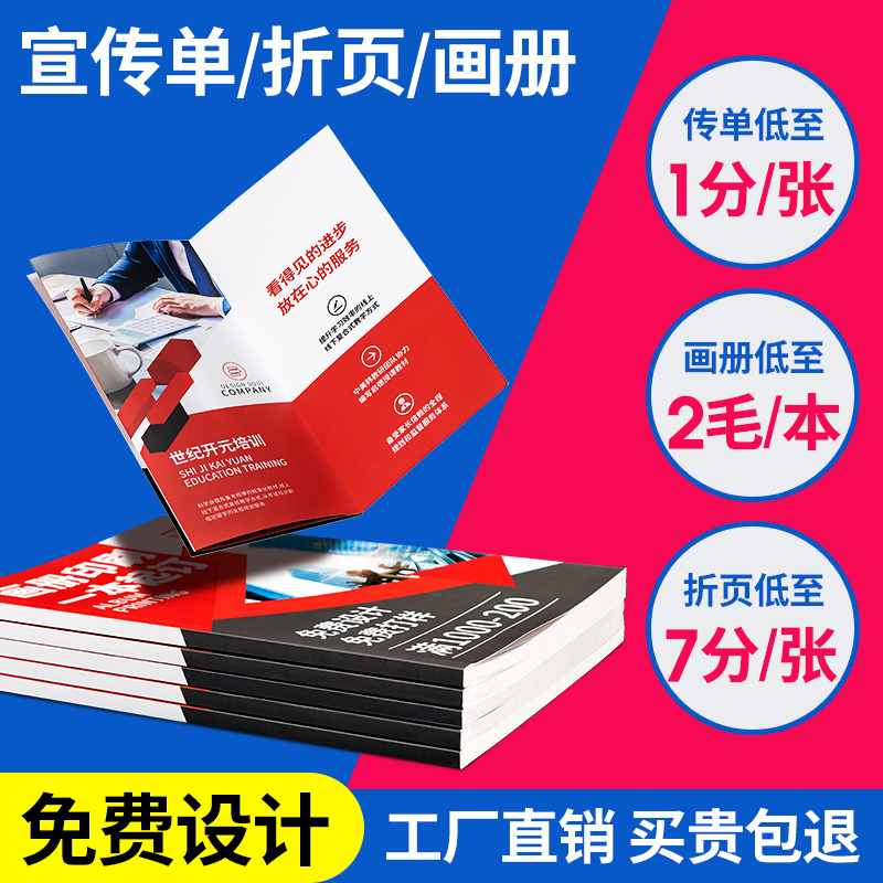 宣传单印制免费设计制作定制双面开业彩页三折页dm单页广告纸小批量A4说明书企业宣传册画册印刷打印定做订制 - 图0