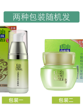 百雀羚水嫩精纯明星眼霜补水保湿紧致淡化细纹正品女