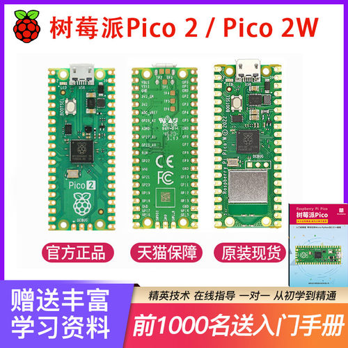 树莓派pico 2 2w 开发板raspberry pi RP2040 micropython RP2350 - 图0