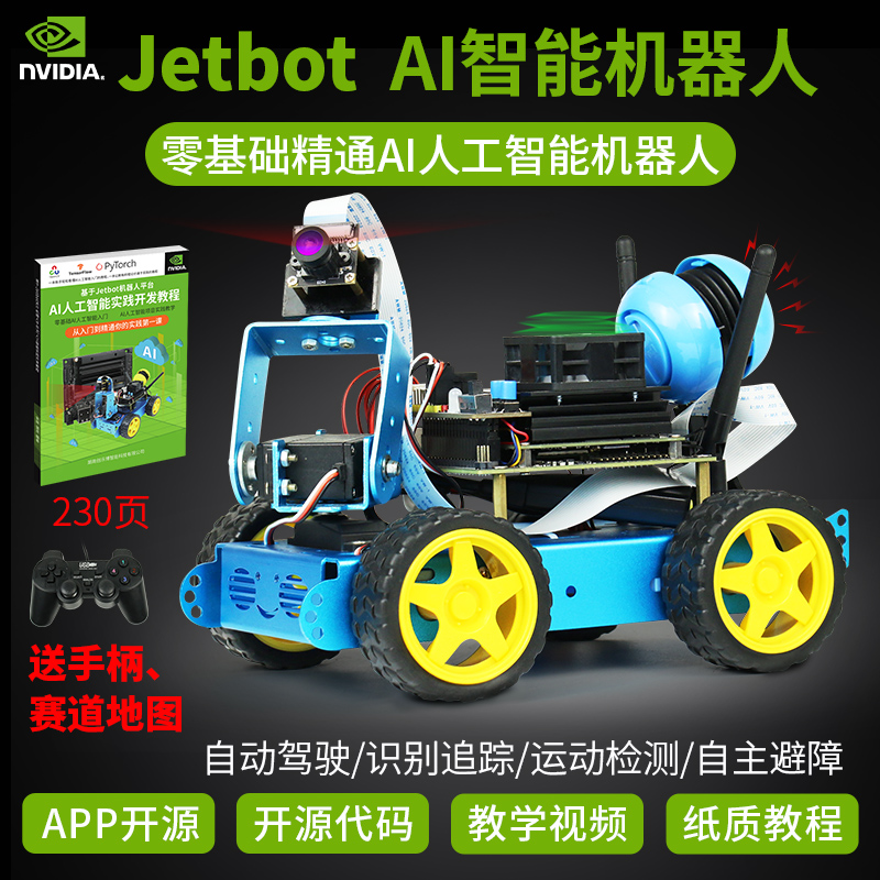 Jetson Nano英伟达AI机器人jetbot编程小车自动驾驶视觉机器人 - 图0