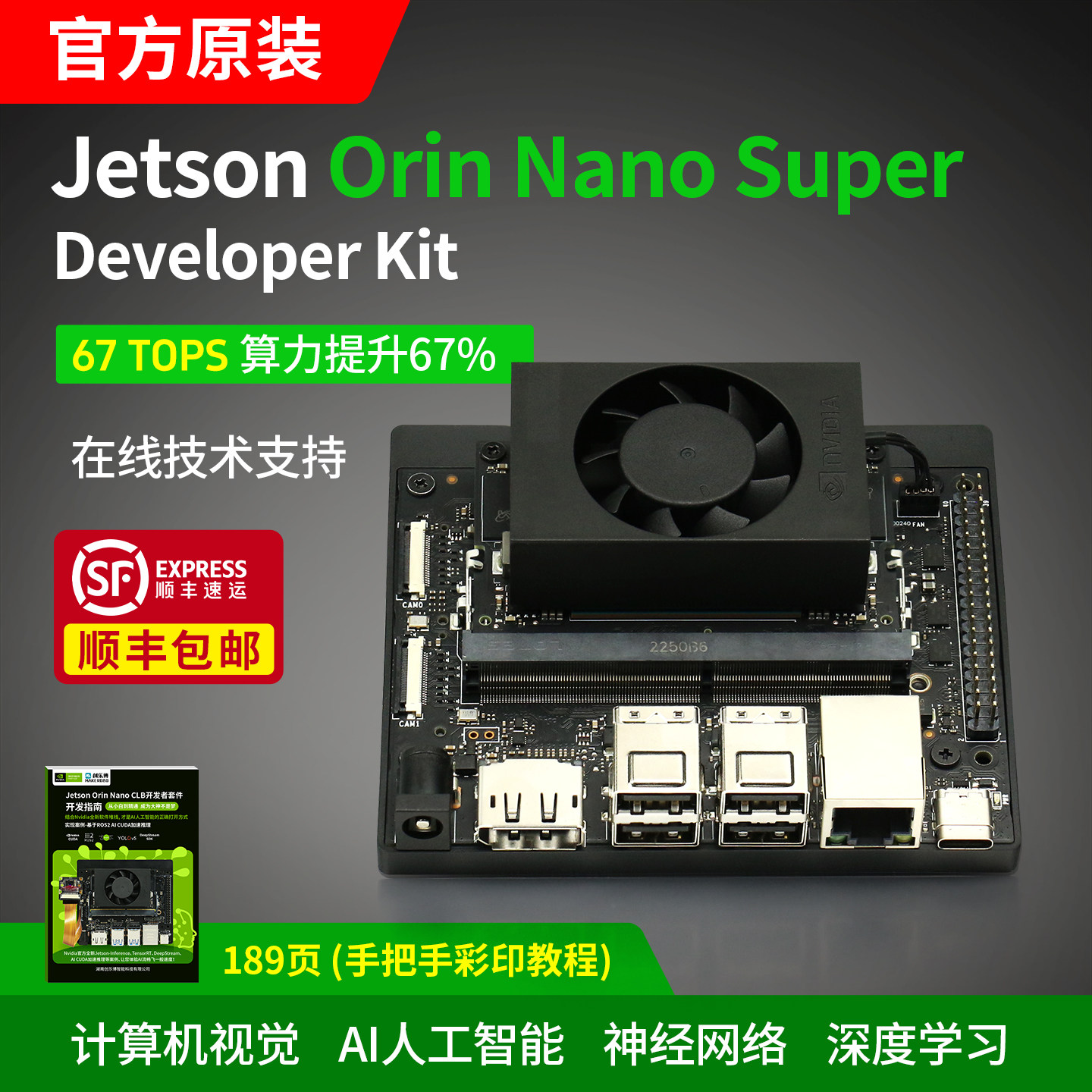 Jetson Orin Nano Super NX 开发板 AI人工智能开套件 4G 双网口