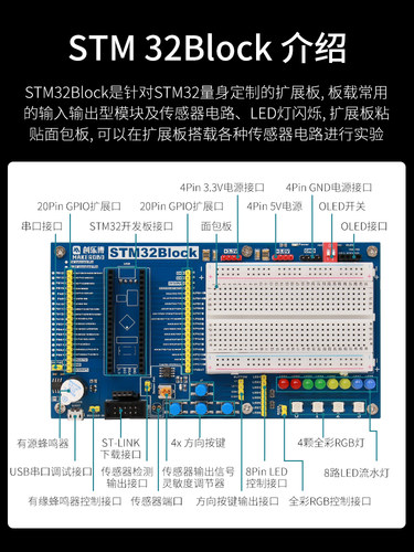 stm32 开发板 入门套件 传感器  STM32 系统板电子面包板套件 - 图1