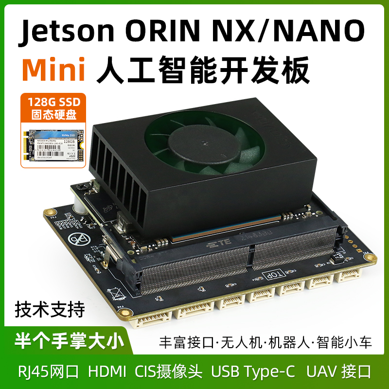 Jetson Orin NX 无人机开发套件AI开发载板 ORIN Nano - 图0