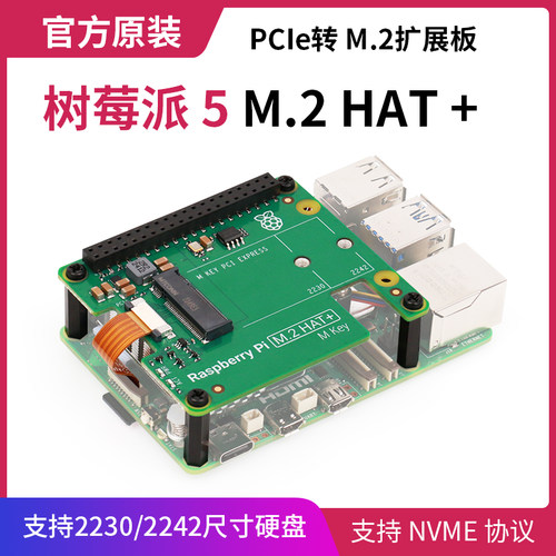 树莓派5 官方PCIe   M.2 HAT+ Raspberry Pi AI Kit 套件 - 图0