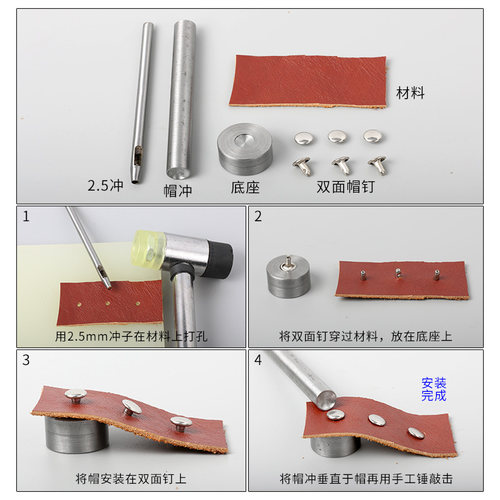 5-12mm铆钉手工安装工具单双面弧面撞钉冲子帽钉模具DIY皮革工具 - 图0