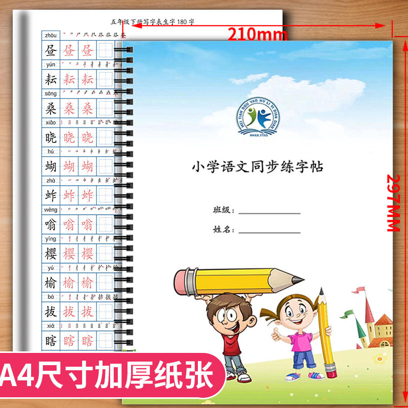 部编人教版一二三四五年级上下册生字写字表练字本语文同步描红本,淘宝优惠券,粉丝福利购,淘宝优惠卷