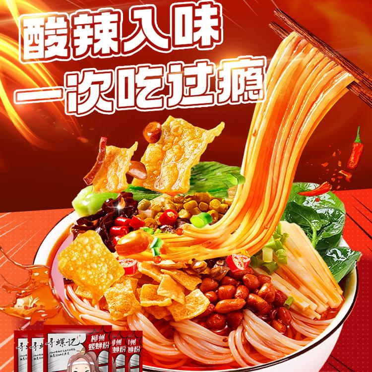 寻螺记螺蛳粉正宗柳州320g*5袋螺丝粉夜宵零食水煮速煮米线米粉