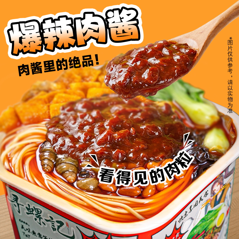 寻螺记螺蛳粉肥汁肉酱免煮螺丝粉3分钟冲泡型280g/桶冲泡即食