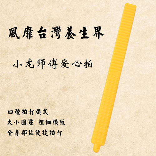 小龙师傅爱心拍痧板按摩捶背器经络拍痧掌硅胶敲打锤大黄棒养生拍 - 图2