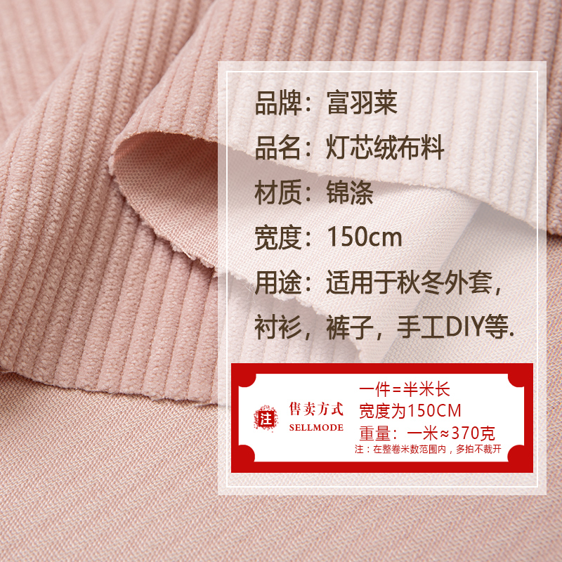 8条锦涤灯芯绒布料 外套衬衫裤子卫衣服装纯色沙发丝绒面料清仓