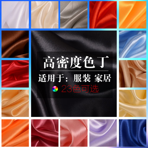 缎面绸缎布料清仓 包包礼盒内衬面料仿真丝箱包衣服里料 色丁布 - 图0