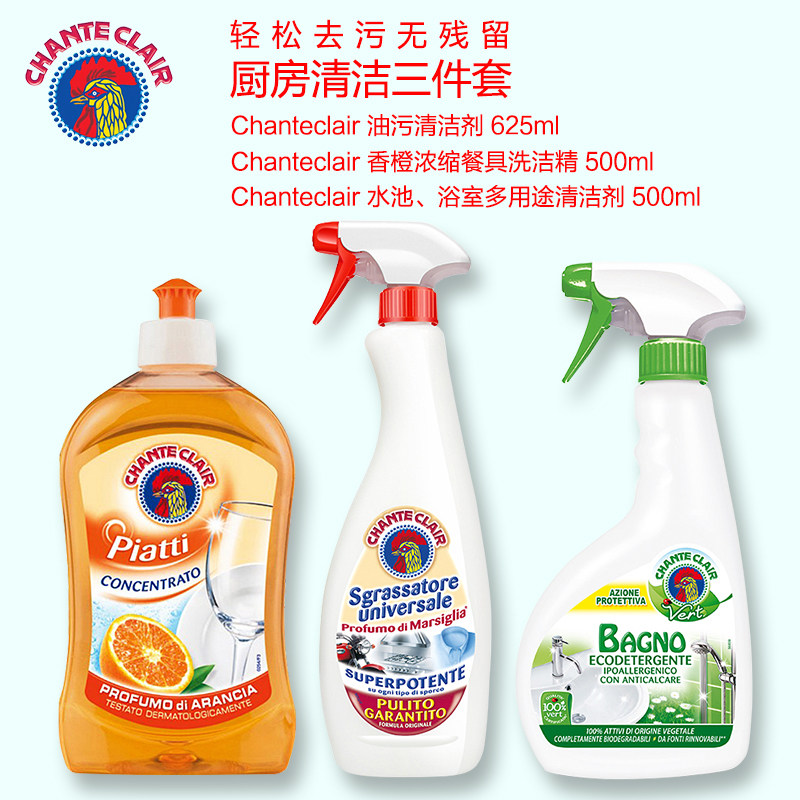  大公鸡管家名洋油污清洁剂