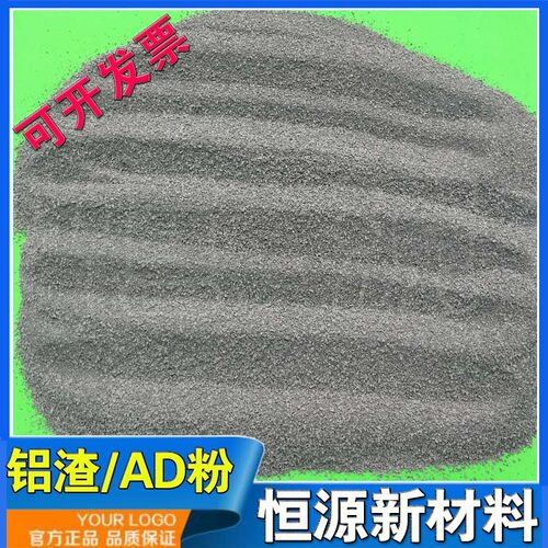 恒源高含量铝渣可精炼提纯含量可定制铸造发热冒口料专用铝灰AD粉 - 图3