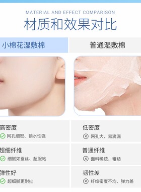 三合一眼口鼻开孔可拉伸湿敷棉