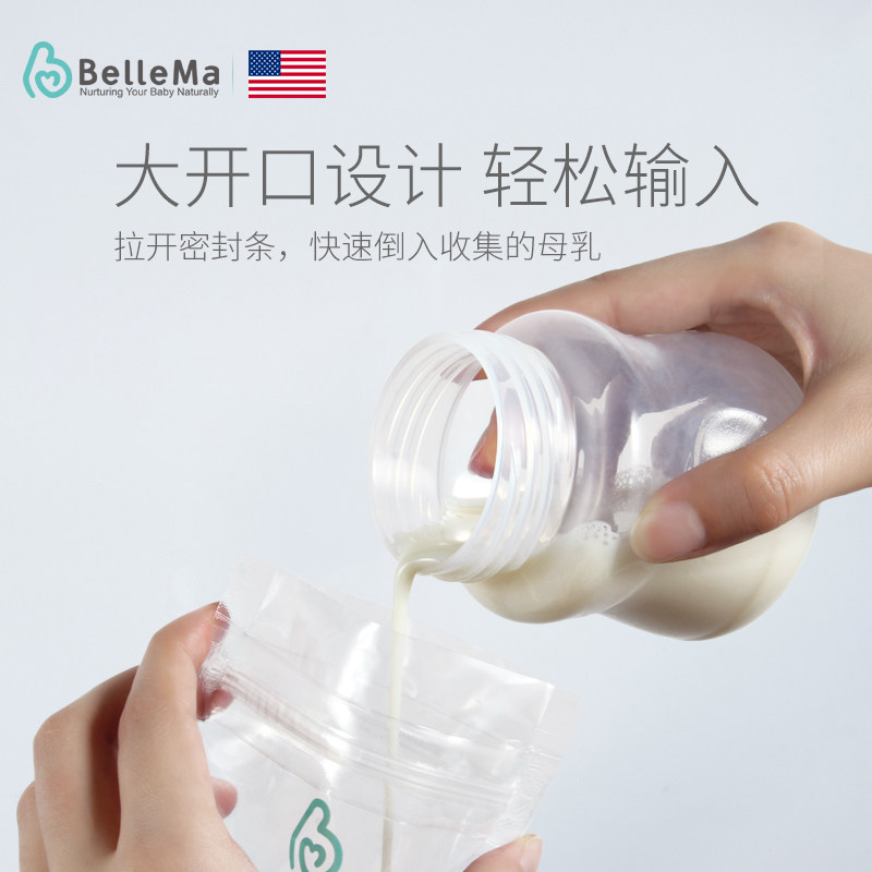 美国贝尔玛一次性存50片母乳保鲜袋 bellema母乳储存保鲜