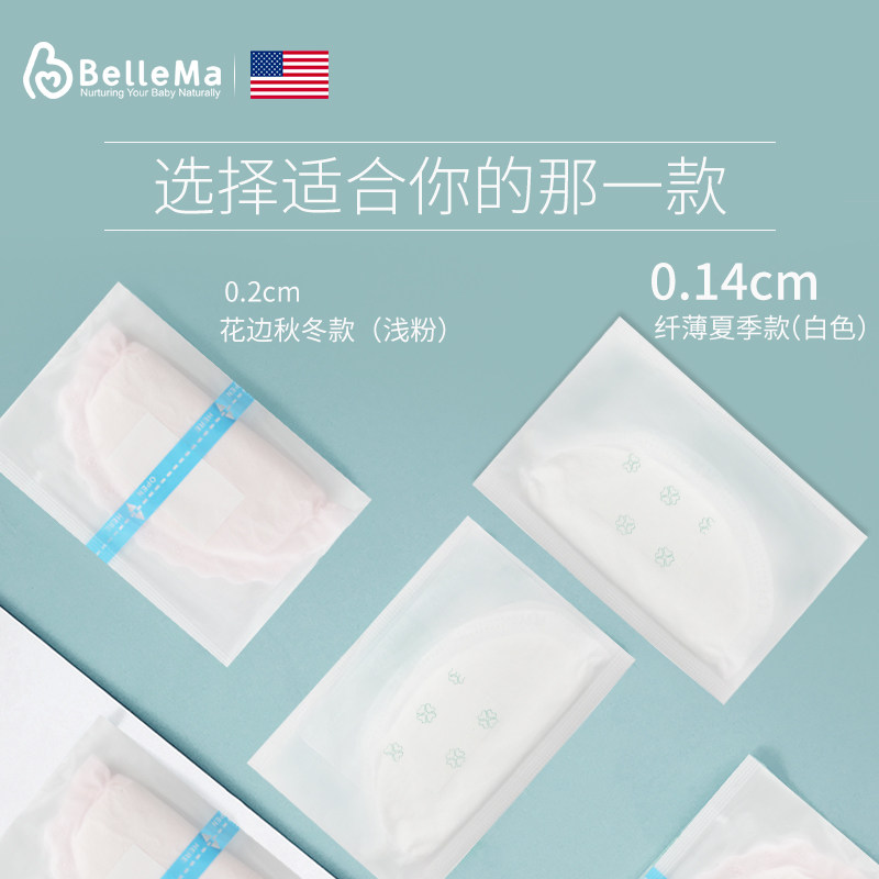 bellema贝尔玛一次性超薄防溢乳垫 BelleMa贝尔玛防溢乳垫