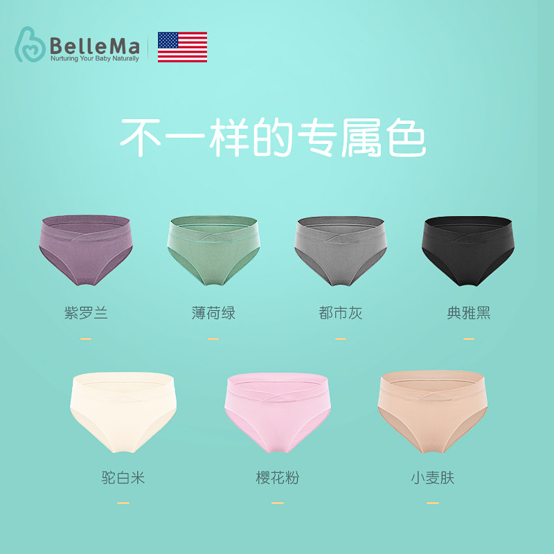 贝尔玛孕妇无痕托腹怀孕初期内裤 bellema内裤