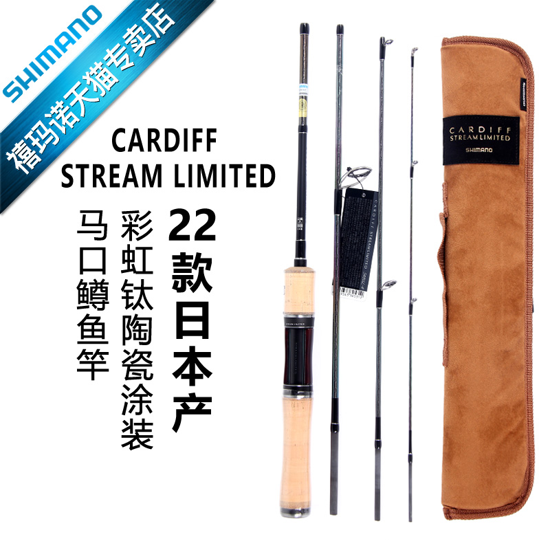 禧玛诺SHIMANO日本22款卡迪夫CARDIFF STREAM LIMITED彩虹便携竿-图0