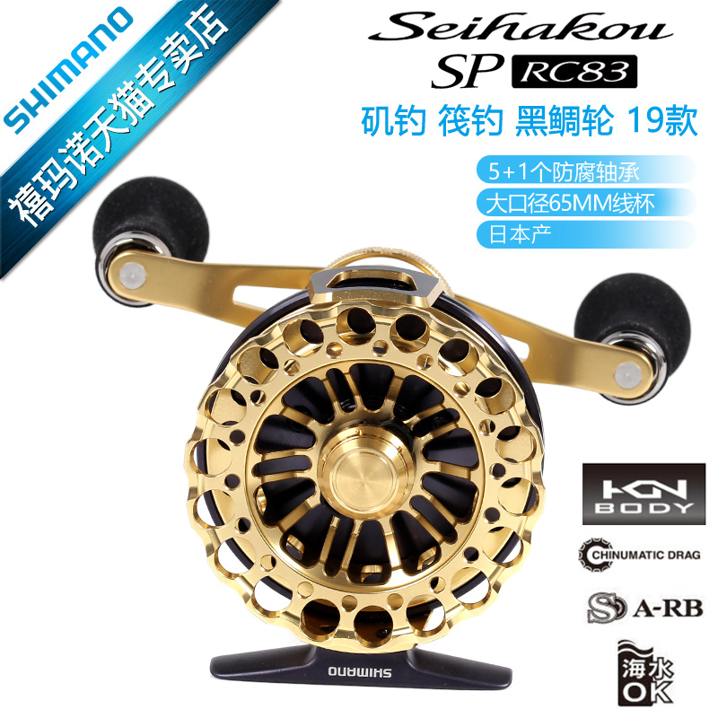 SHIMANO禧玛诺专卖店官方19新款Seihakou SP RC83 筏钓轮筏轮正品 - 图0