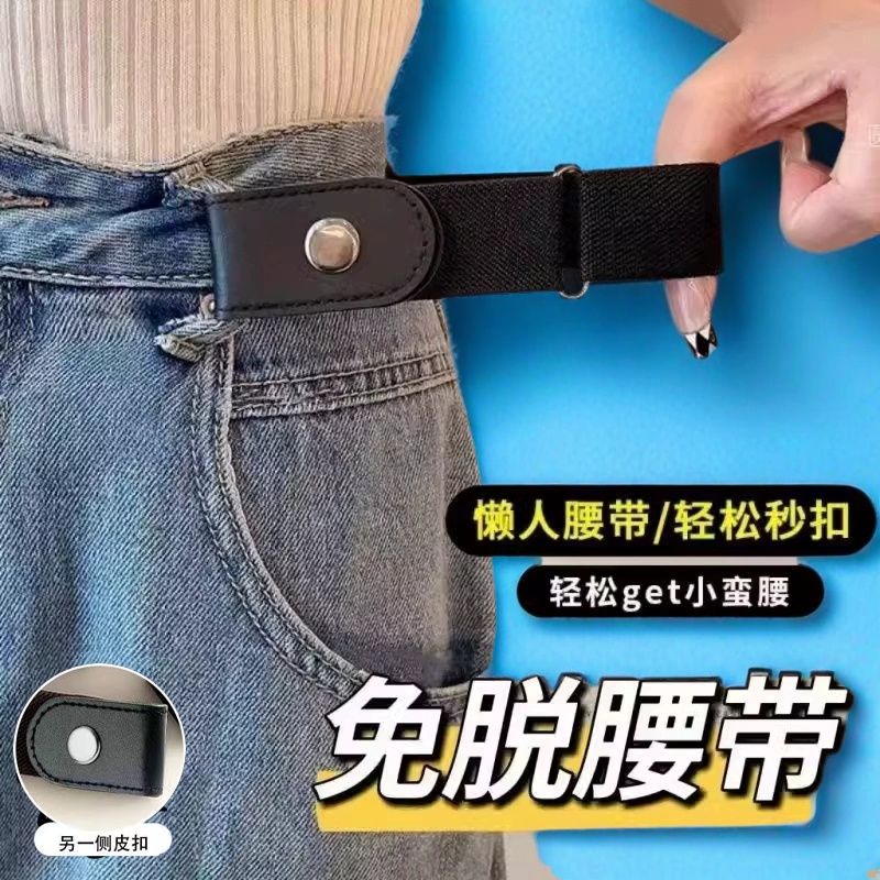 懒人腰带女牛仔裤子松紧收腰神器隐形皮带腰围大改小裤腰收紧神器