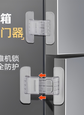 冰箱门闭门器固定扣抽屉自动锁