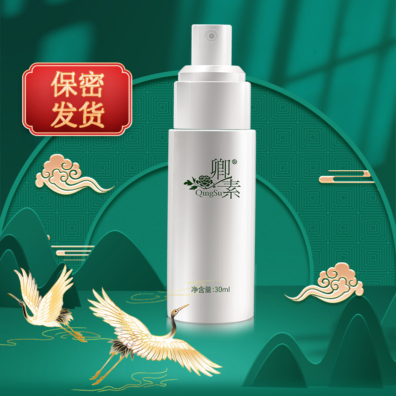 去狐臭喷雾异味腋臭男女狐臭香体露 卿素化妆品止汗露