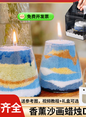 创意网红沙画香薰蜡烛diy材料包