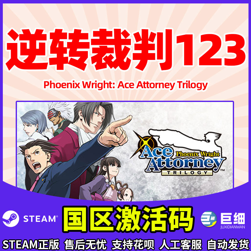 逆转裁判123 逆转裁判456 王泥喜精选集 逆转裁判steam Apollo Justice PC 国区激活码CDKey - 图2