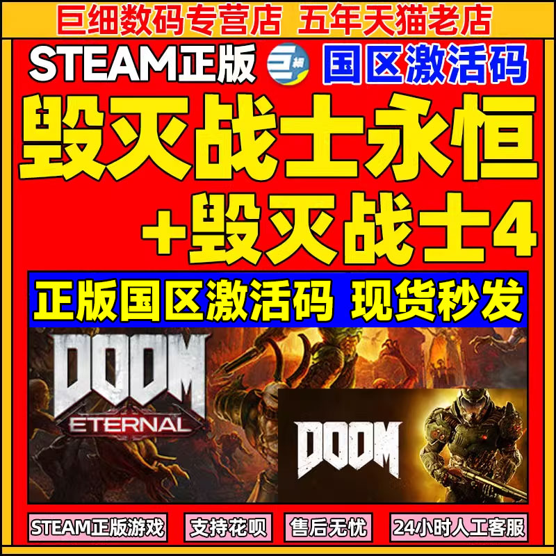 steam正版 毁灭战士永恒  PC游戏 国区激活码key DOOM Eternal 单人 线上对战 动作FPS射击游戏 - 图3