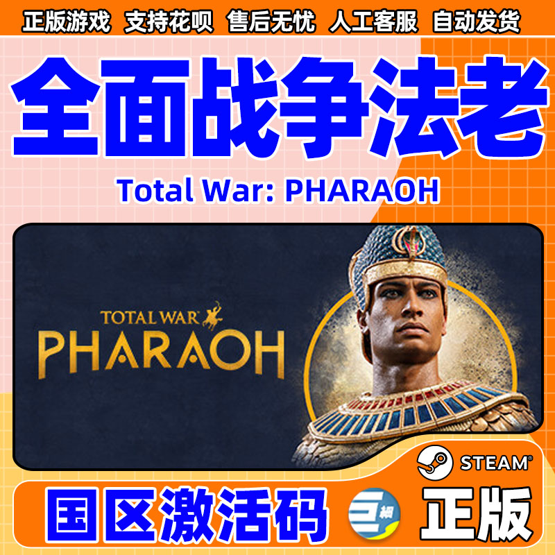 现货 steam 全面战争法老 全站法老 全站法王激活码CDKEY Total War: PHARAOH PC游戏正版 即时战略游戏策略 - 图0