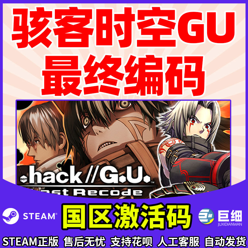 骇客时空steam 骇客时空GU最终编码steam正版游戏 PC中文  hack GU Last Recode  国区激活码CDKEY - 图1