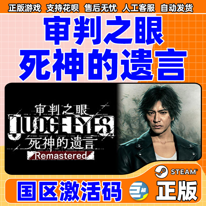 PC 审判之眼死神的遗言 Remastered steam游戏激活码 死神的遗言 官方正版数字兑换码 激活码国区CDK - 图1