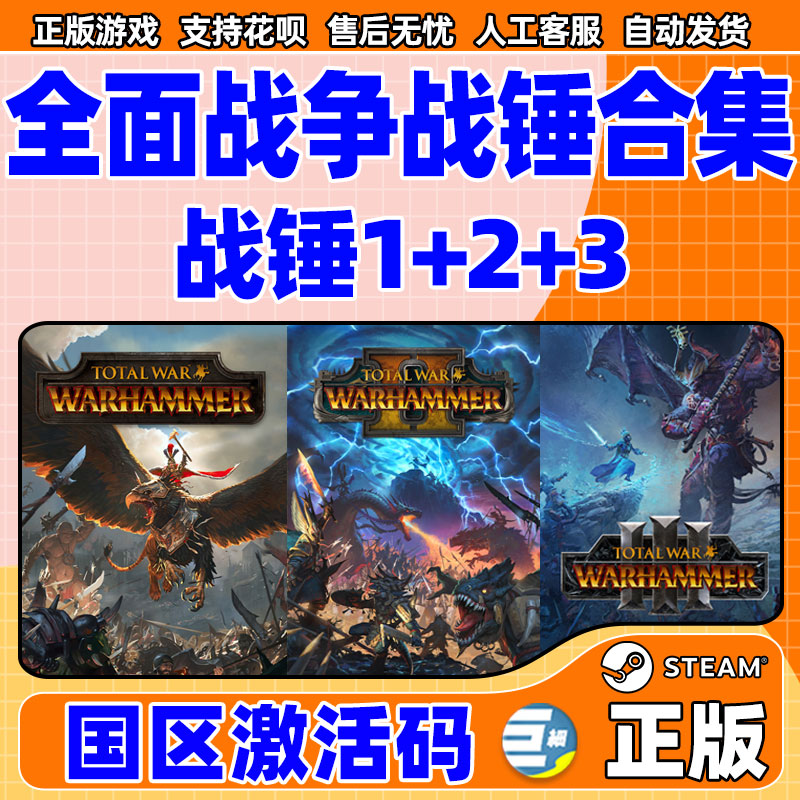 全面战争战锤3战锤2腐朽的王座DLC合集战锤1全面战争合集cdk steam国区秒发Total War:WARHAMMER II正版-图0