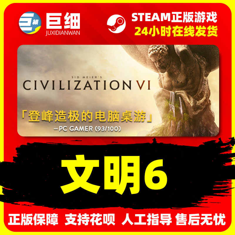文明6正版 新人首单立减十元 21年9月 淘宝海外