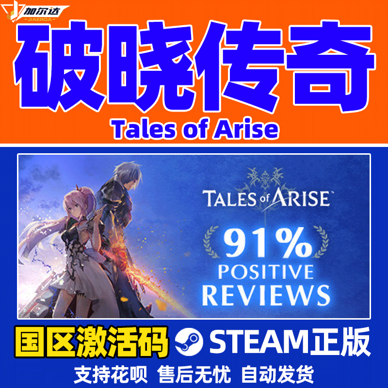 PC正版 steam游戏破晓传说黎明新程激活码cdkey破晓传奇 Tales of Arise-图1