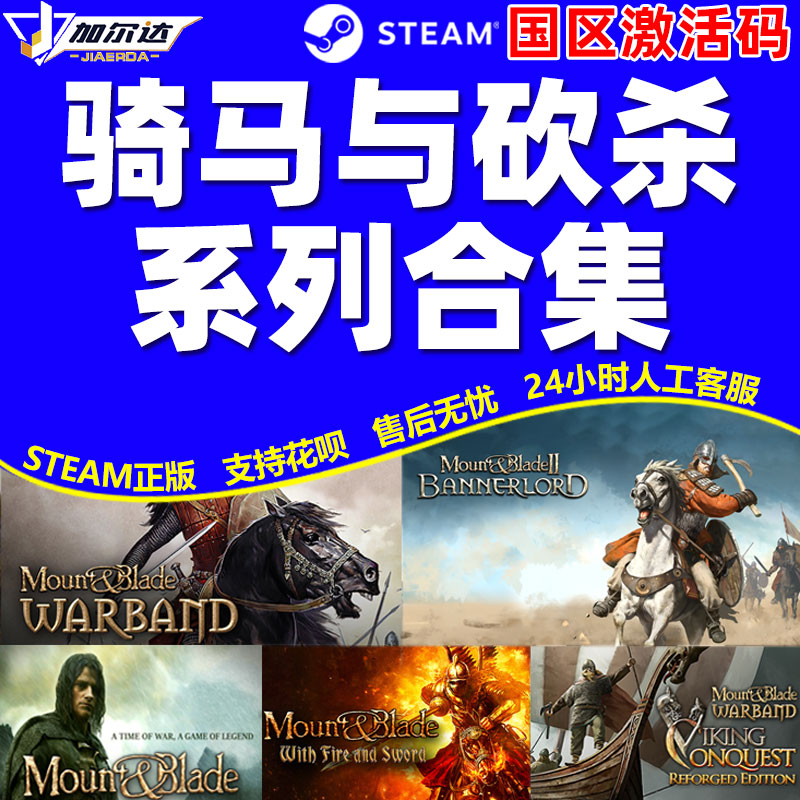 steam游戏骑马与砍杀骑砍2骑砍二骑马与砍杀2霸主cdkey激活码领主战团原版合集火与剑维京征服PC正版中文-图0